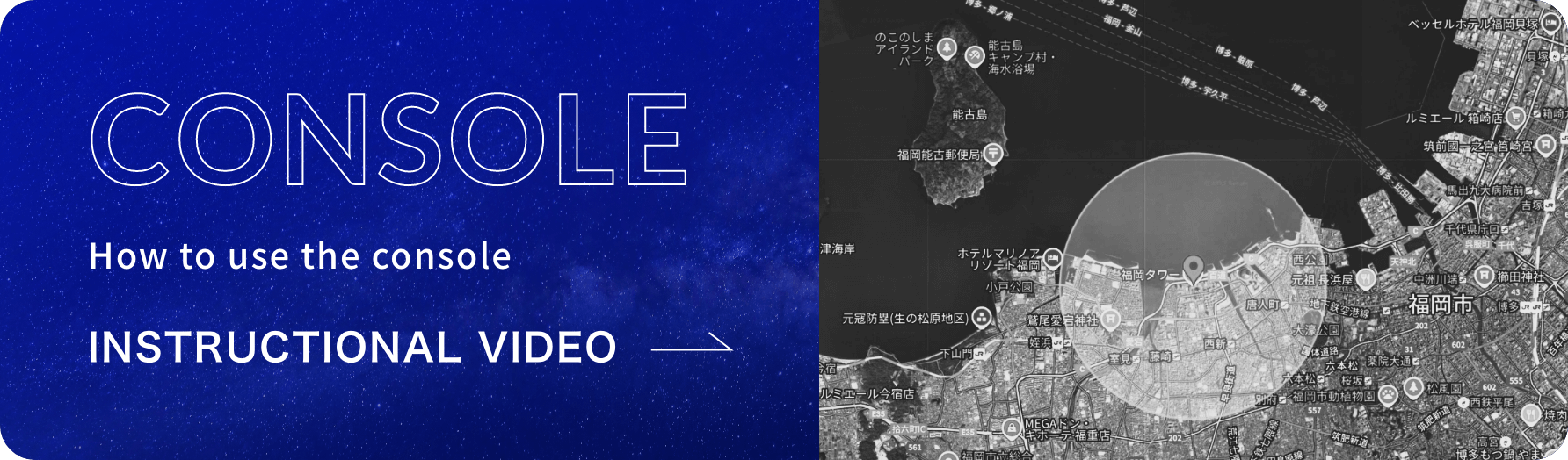 How to use the console - Instructional Video