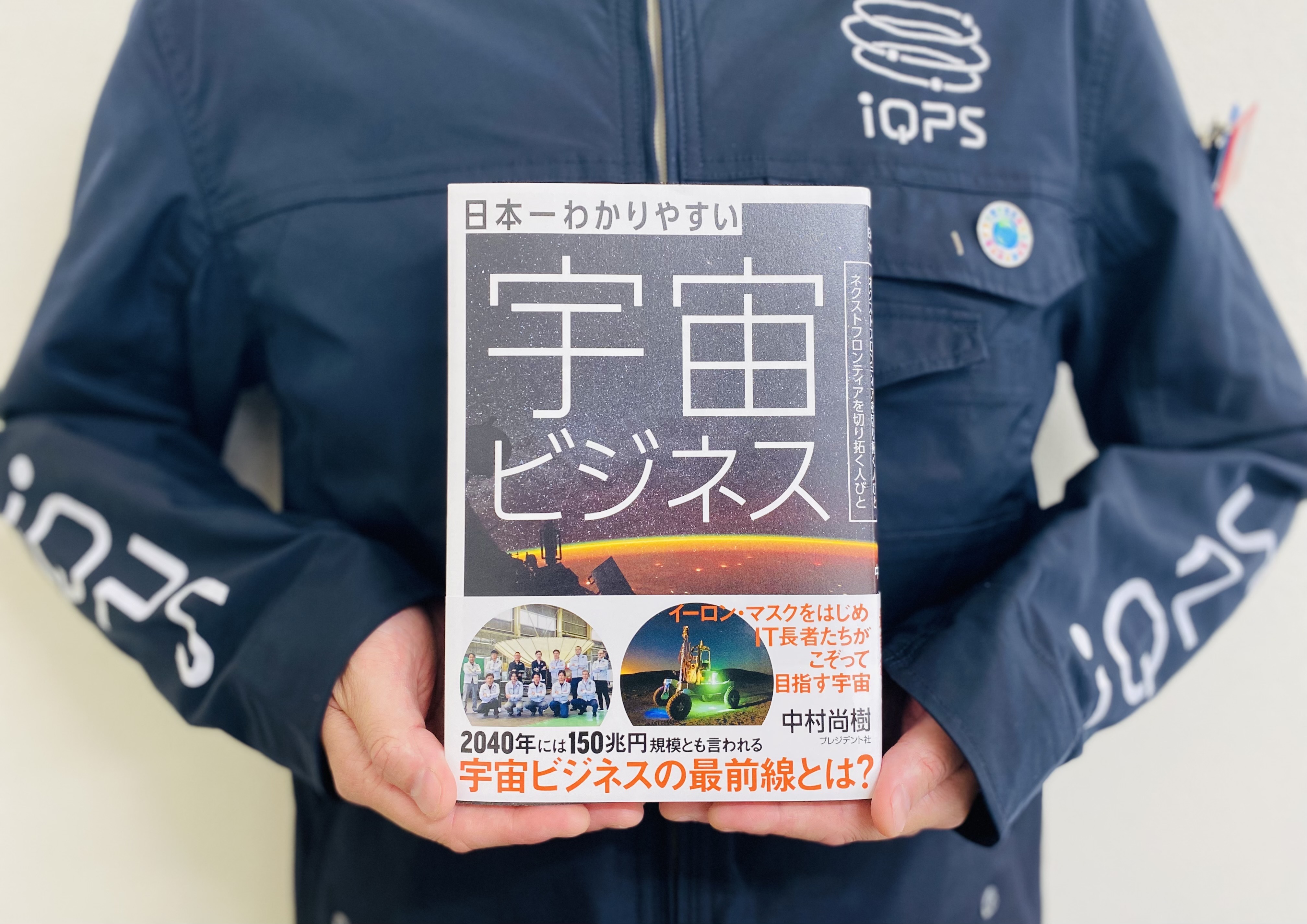 【楽天ランキング1位】 2024年6月3日(月)発売の書籍「日本一わかりやすい宇宙ビジネス 自然、風景